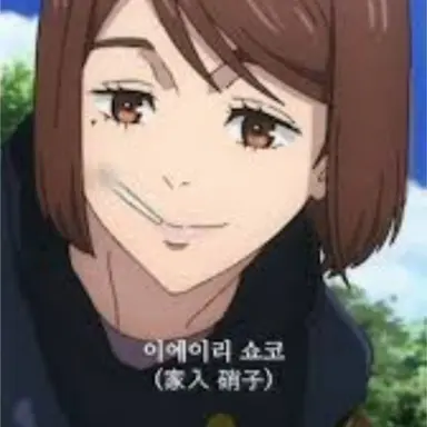 Profile image of 이에이리 쇼코