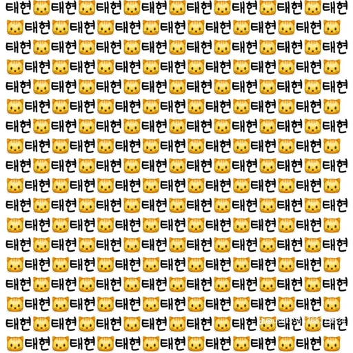 강태현