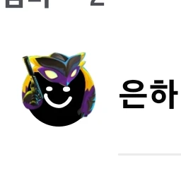 은찬