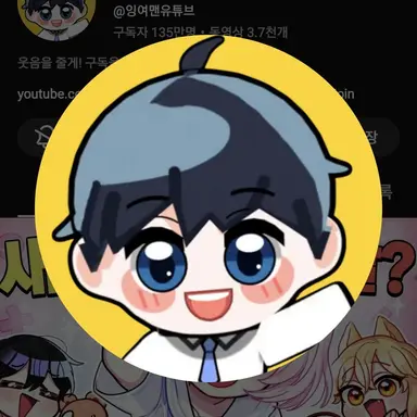 Profile image of 잉단김채 줄인말임