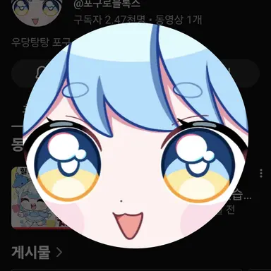 Profile image of 포구