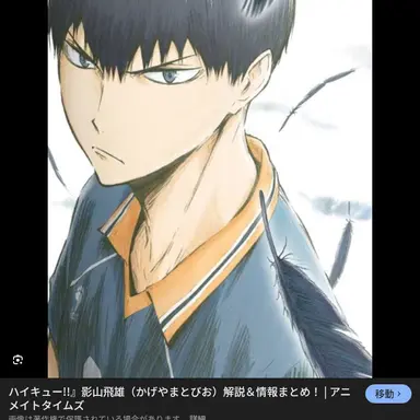 Profile image of 影山飛雄