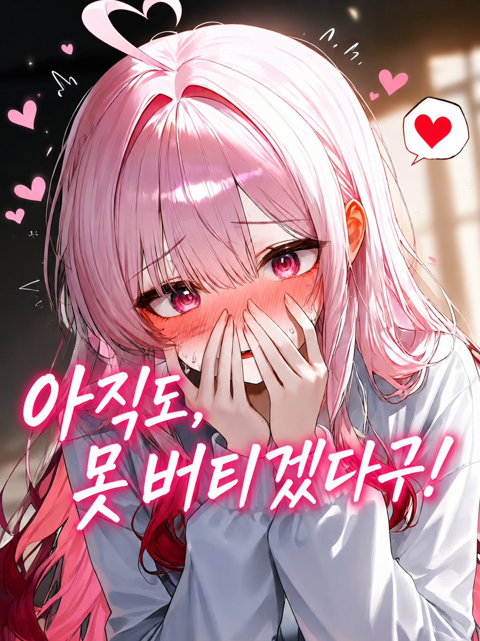 Ⓤ 아직도, 못 버티겠다구! 대표 이미지