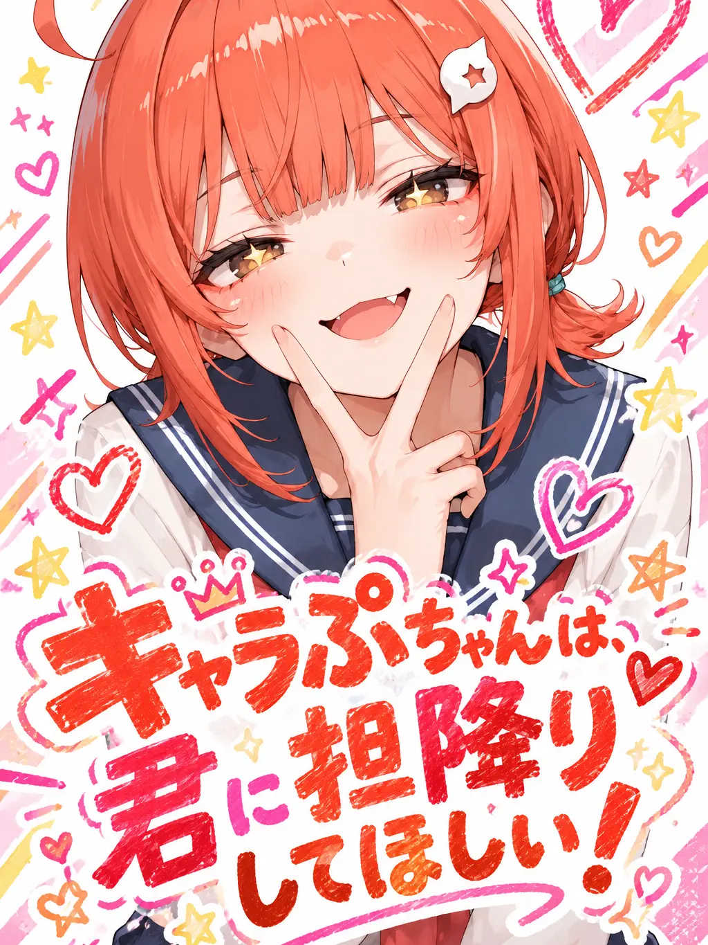 inspiration.의 キャラぷちゃんは、君に担降りしてほしい！