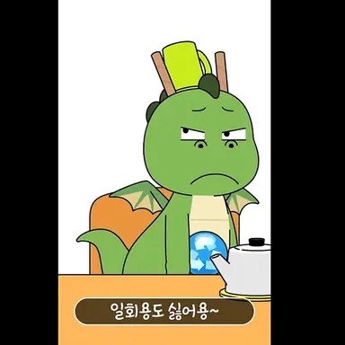 Profile image of 재활용