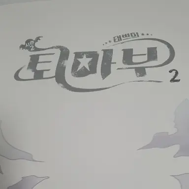 Profile image of 쁘허