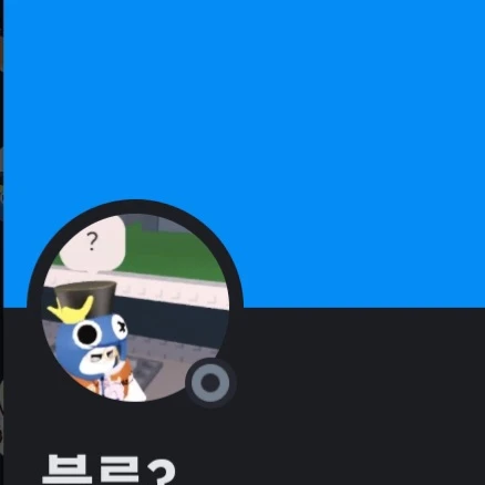 블루