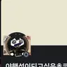 캐릭터 프로필 이미지