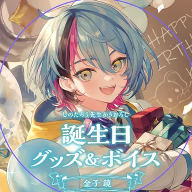 Profile image of 鏡　金子