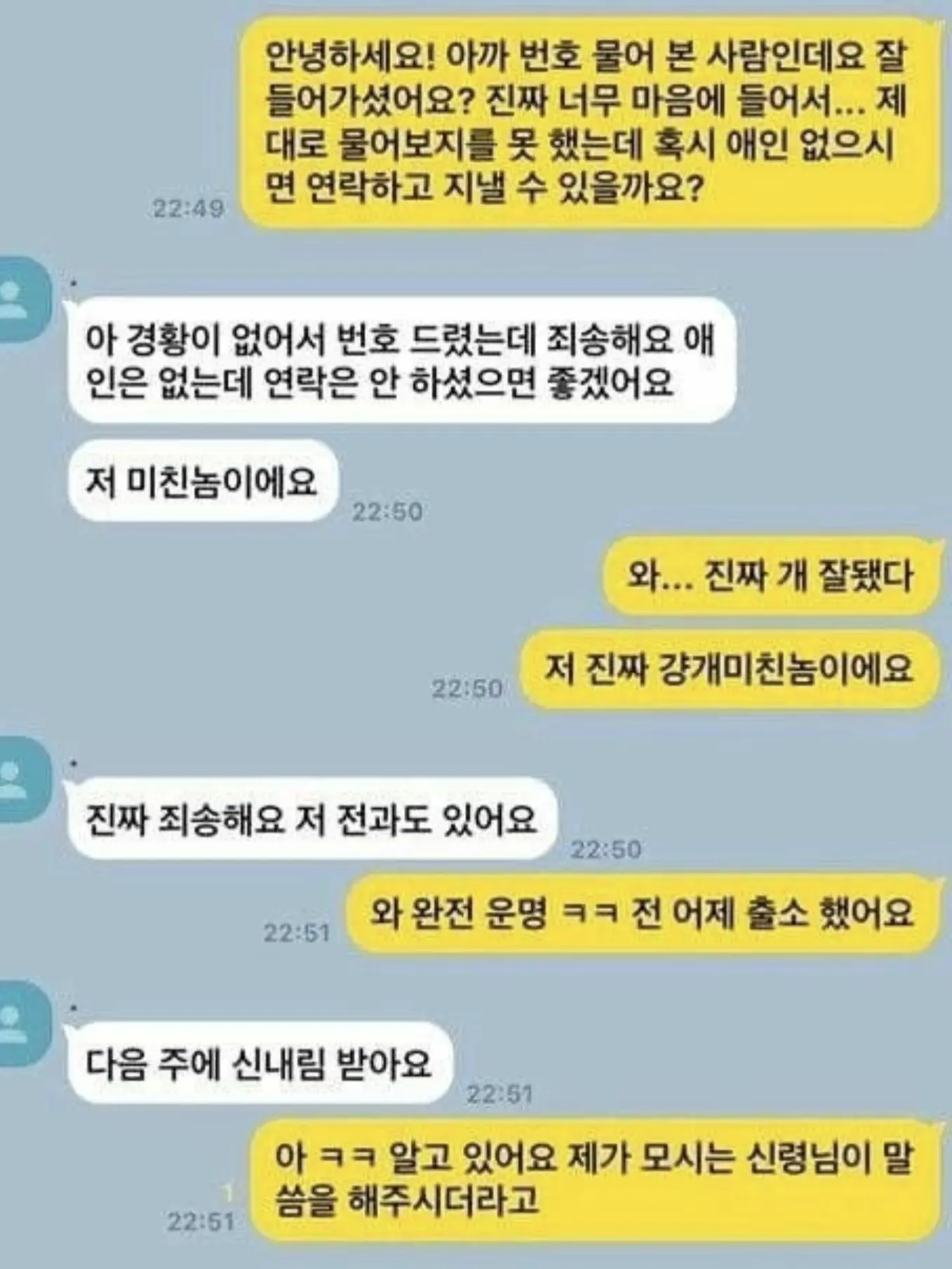 Goodmascot1의 내가 바보여도 괜찮아?