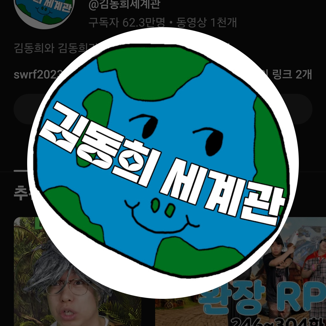 김동희 세계관 나혼자만 무능력자 대표 이미지