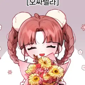 Profile image of 오짜렐라