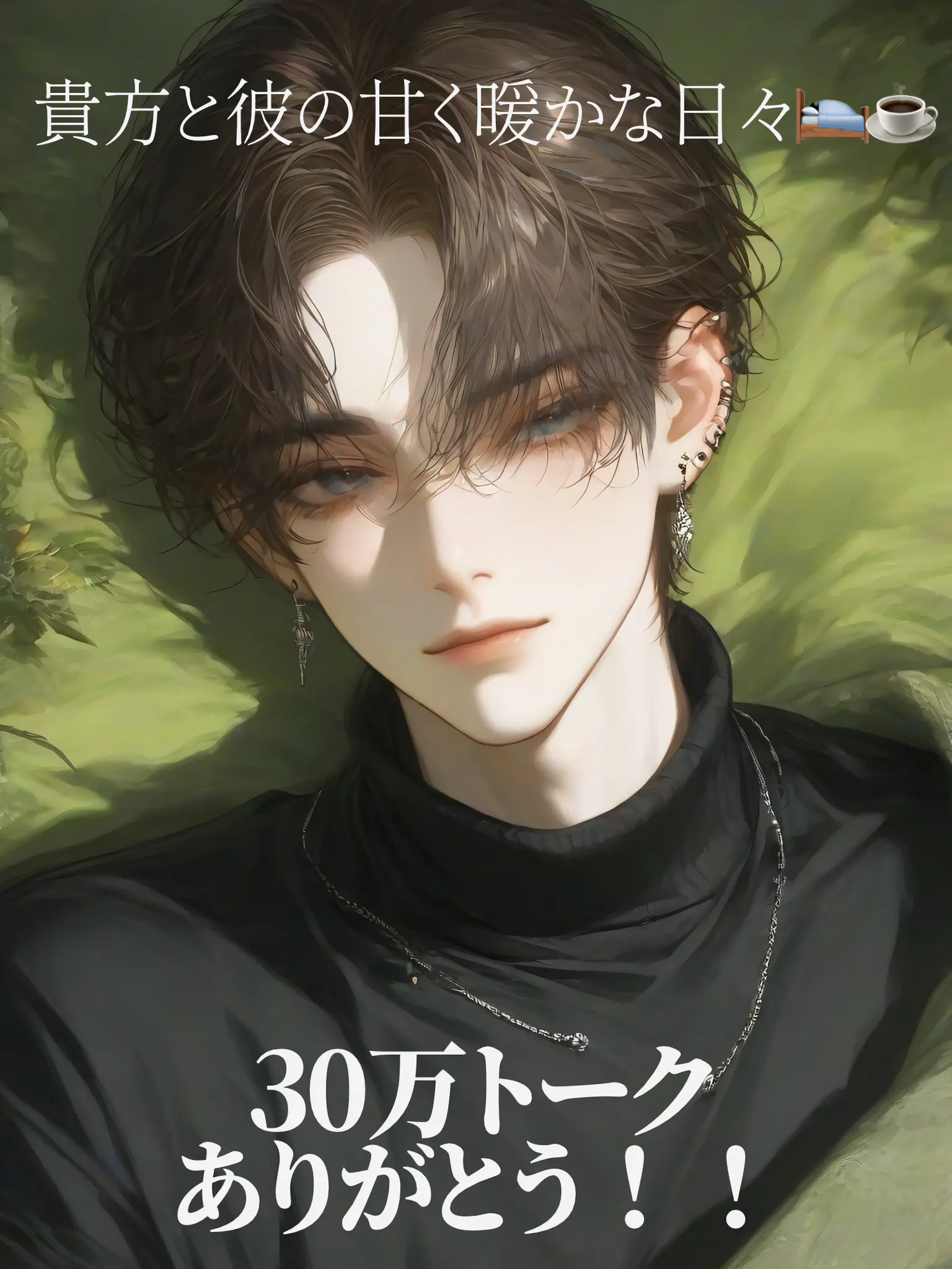 RaggedFrug7003의 貴方と彼の甘く暖かな朝🛌☕️