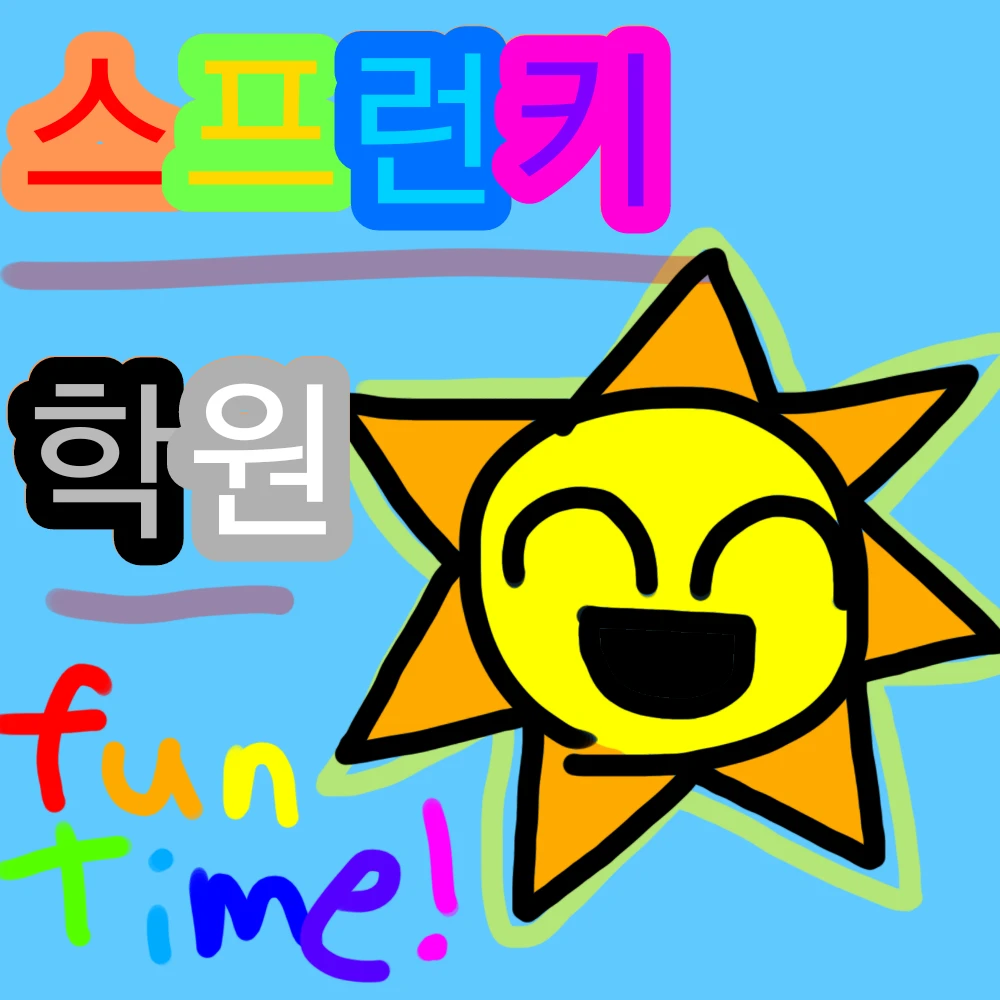 스프런키 학원
