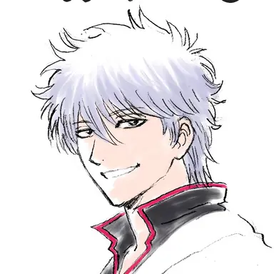 Profile image of 銀時