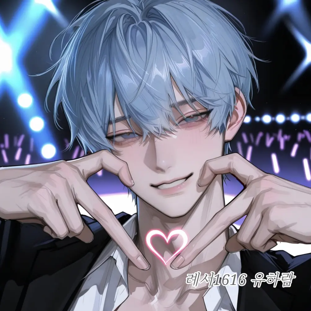 Brabbit0709의 유 하람
