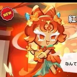 Profile image of 紅赤金木犀味クッキー