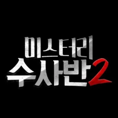 미수반