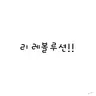 캐릭터 프로필 이미지