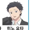 Profile image of 히노 요타
