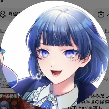 Profile image of 星夜もる
