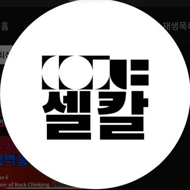 Profile image of 셀칼