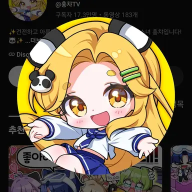 Profile image of 홍챠
