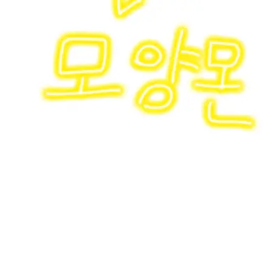 Profile image of 모양몬