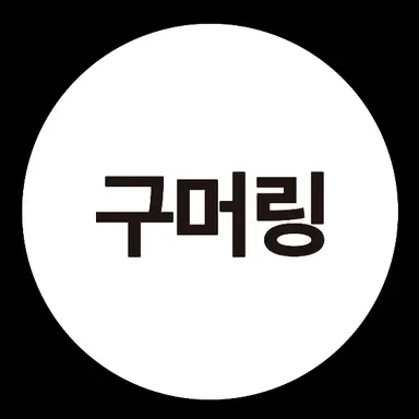 Profile image of 구머링
