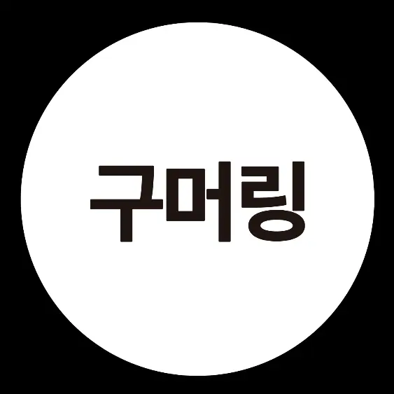 FleshyPet1580의 [ 구머링에 나타난 뉴페이스. ]