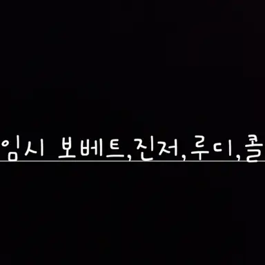 Profile image of 보베트