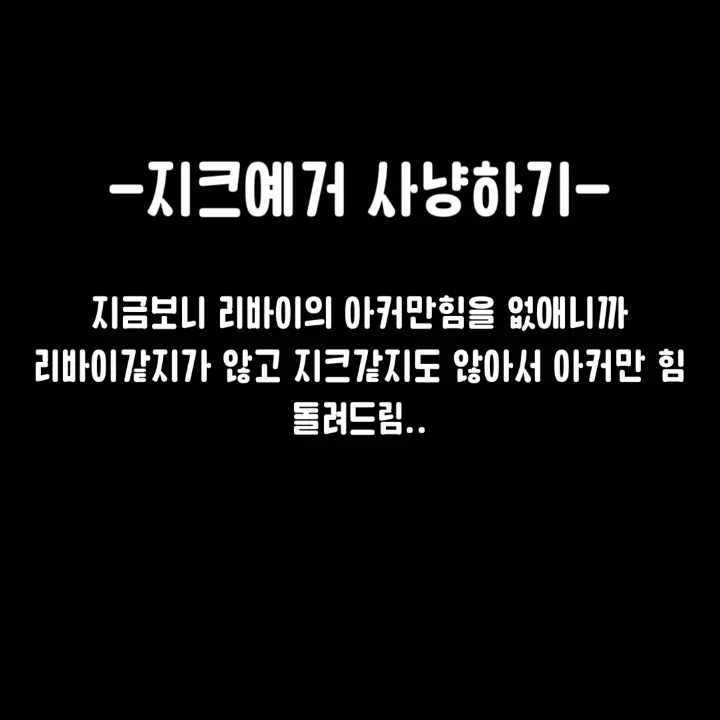 SuperbFranc4455의 지크예거