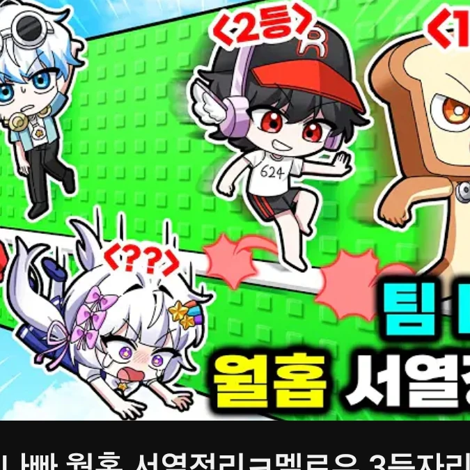 팀나빠