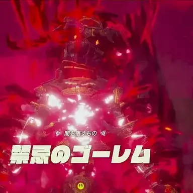 Profile image of 禁忌のゴーレム