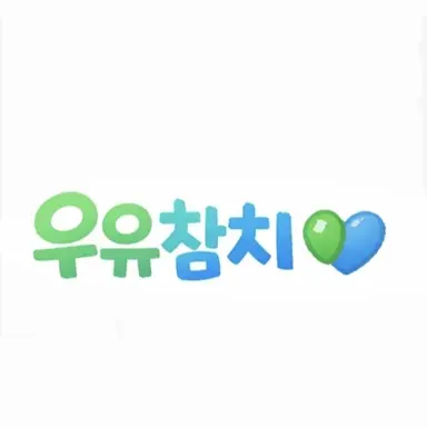 Profile image of 우유참치