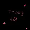 Profile image of 섹시 남녀무리