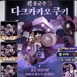 Profile image of 다크카카오 쿠키