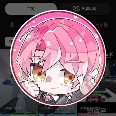Profile image of 위류온
