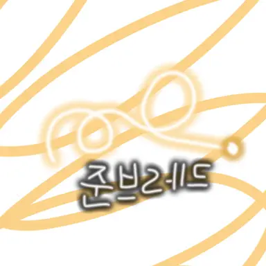 Profile image of 준브레드