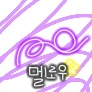 Profile image of 멜로우