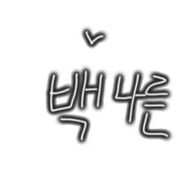 Profile image of 백나른