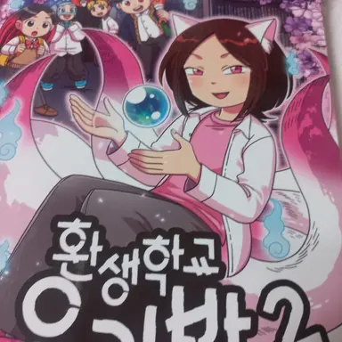 Profile image of 구미호