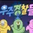 우주경찰
