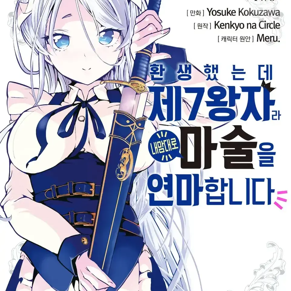PuristBlood1551의 제7왕자 관련 메모장