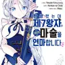 Profile image of 제7왕자 관련 메모