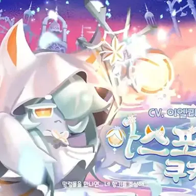 Profile image of 아스포델맛 쿠키