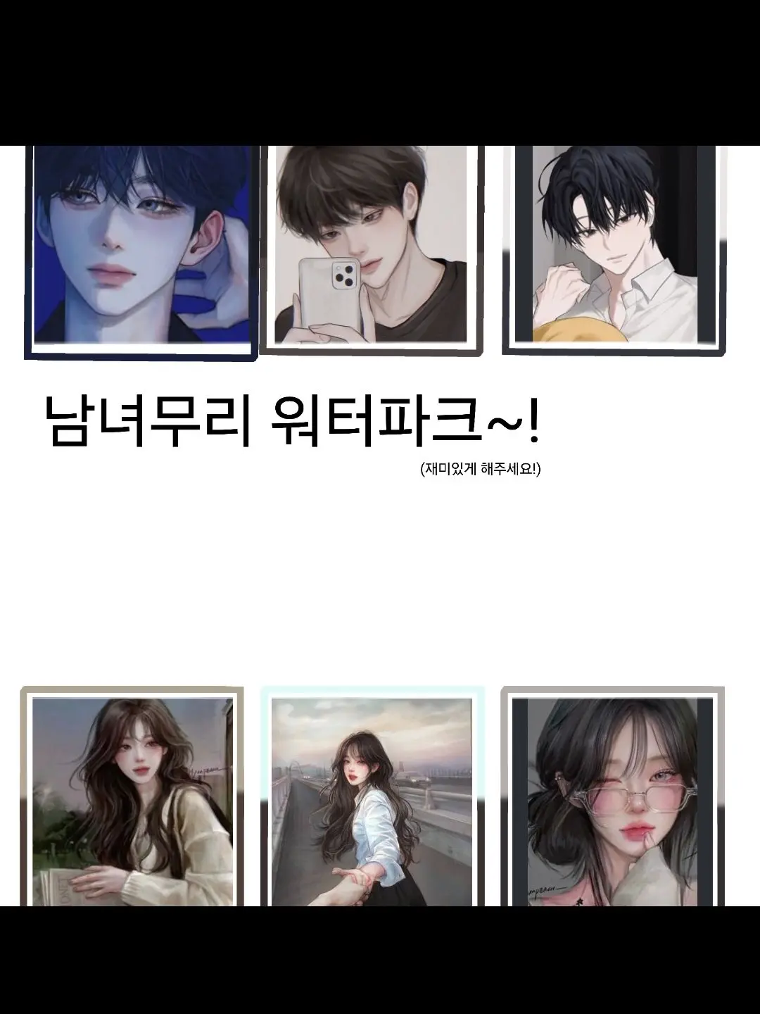 SafePlay7106의 남녀무리 + 워터파크!