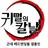 귀살대
