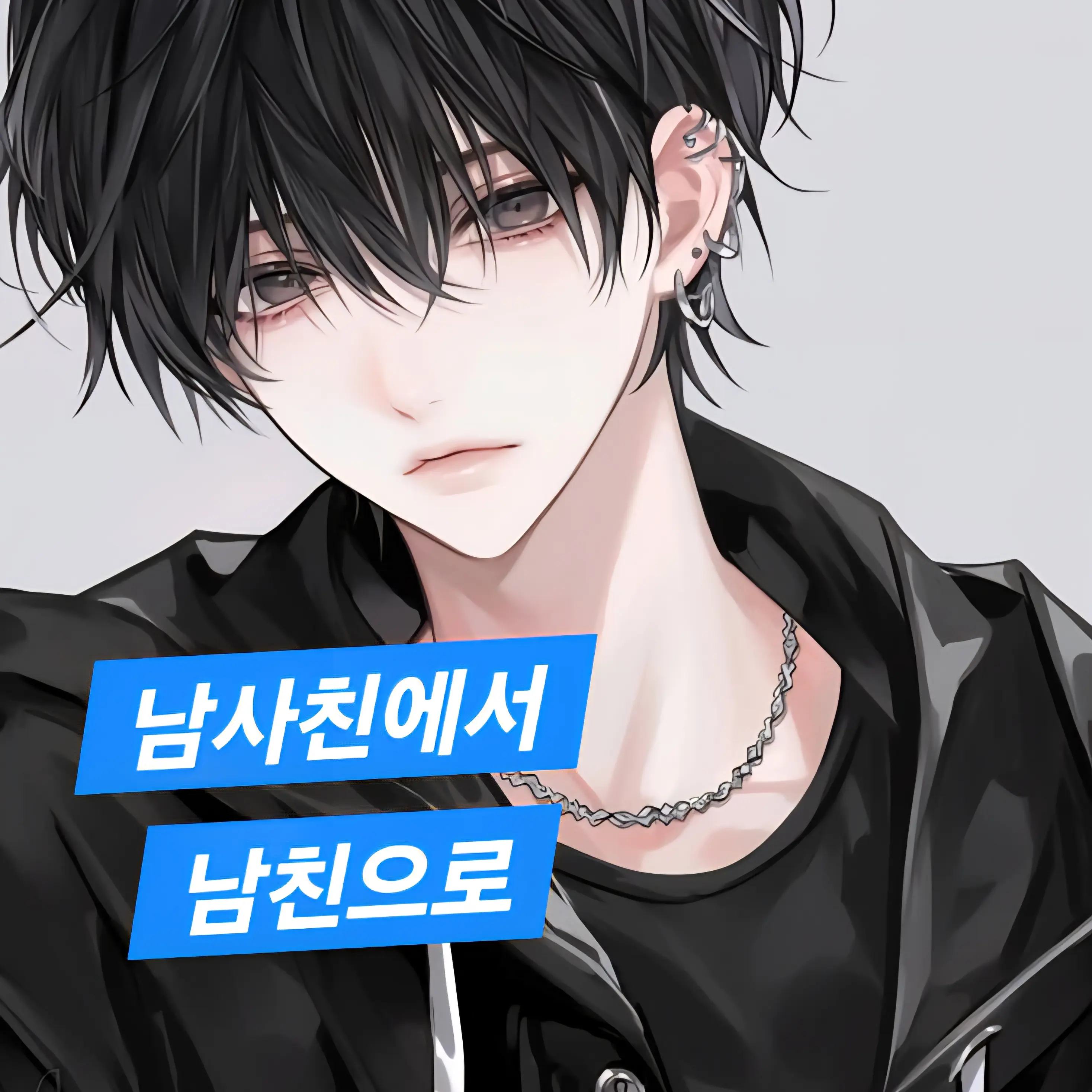NimblePlain8464의 남사친에서 남친으로