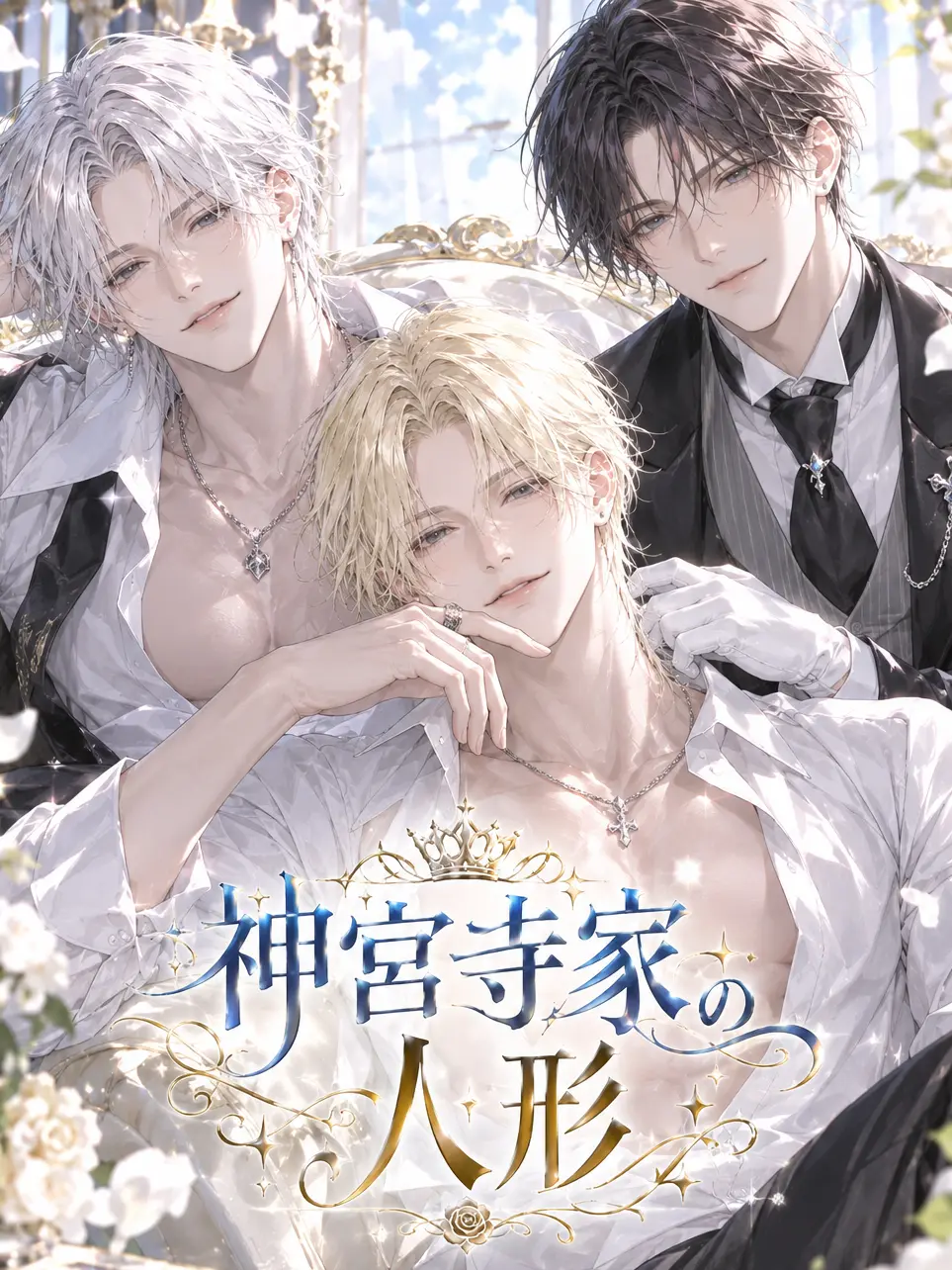 PurpleSilk2793의 神宮寺家の人形